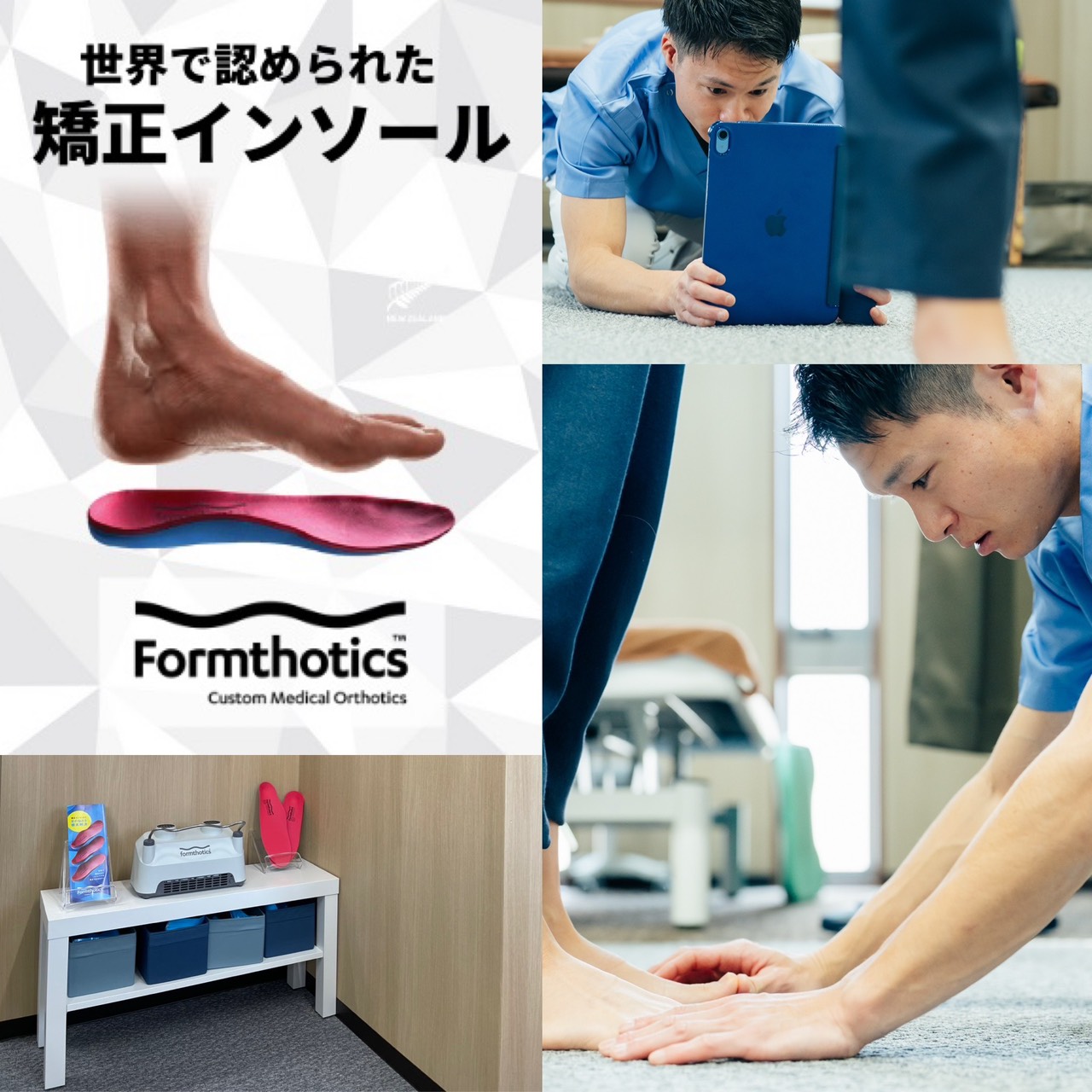 インソールで足元からのサポート